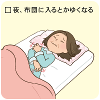 夜、布団に入るとかゆくなる