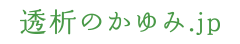 透析のかゆみ.jp